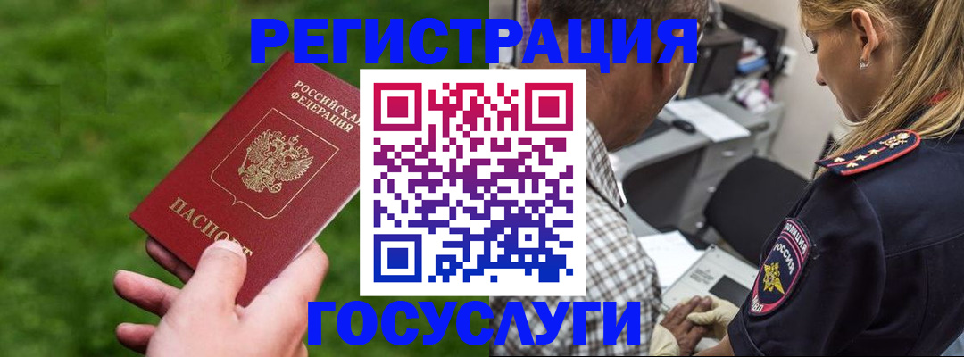 прописка 2025 в Воркуте