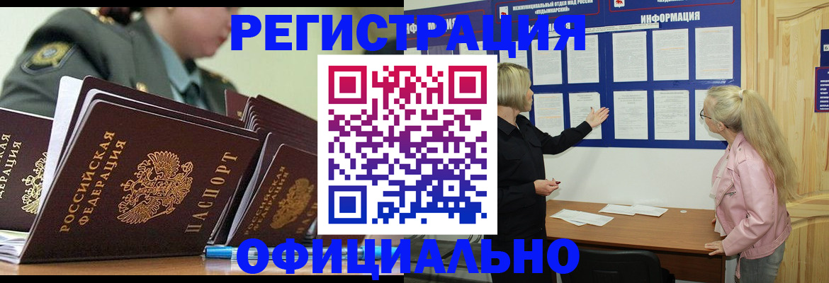 временная прописка в Воркуте