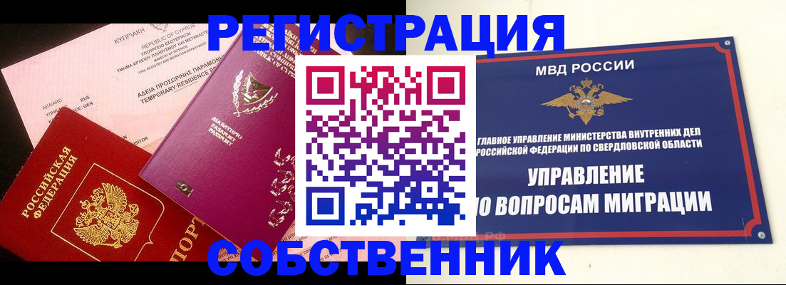 временная регистрация купить в Воркуте